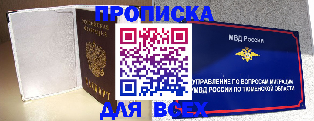 прописка гарантия в Жуковке