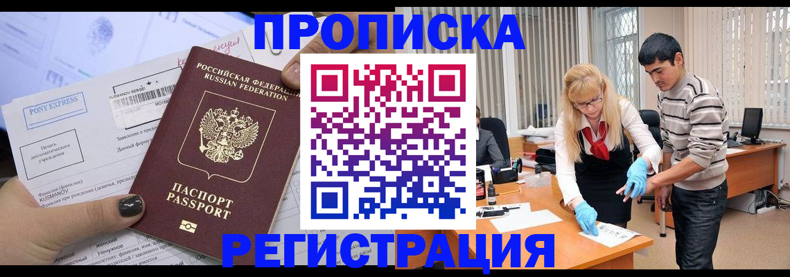 прописка ребенка в Жуковке