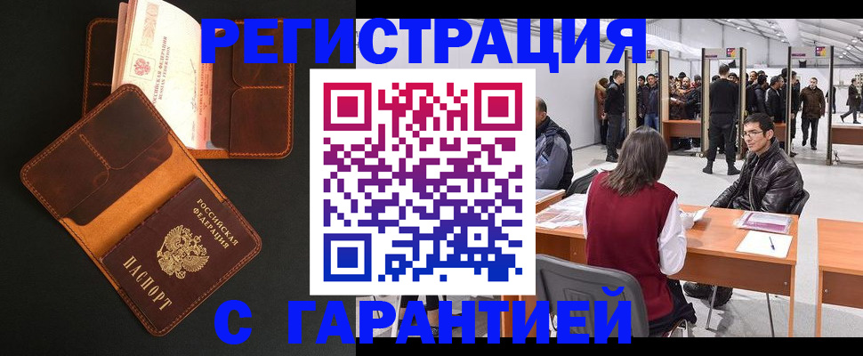 прописка в квартире в Жуковке