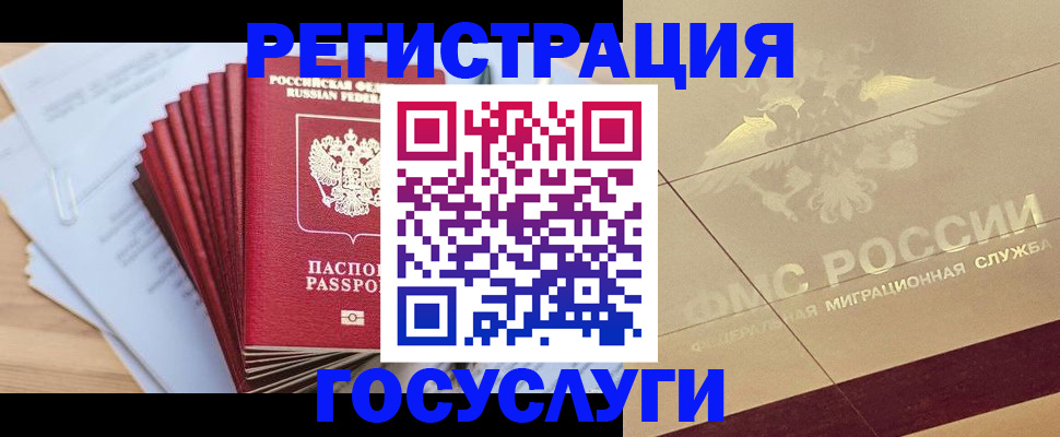 временная регистрация гарантия в Жуковке